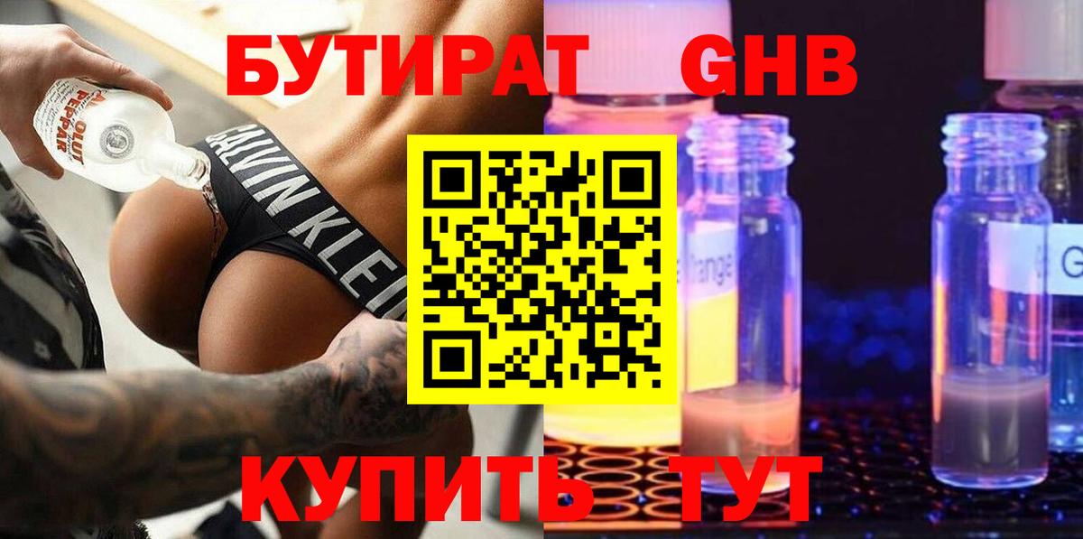 Бутират вода Сосновый Бор