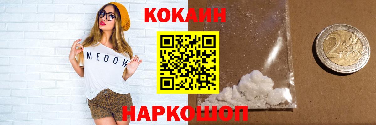 КОКАИН 97% Сосновый Бор