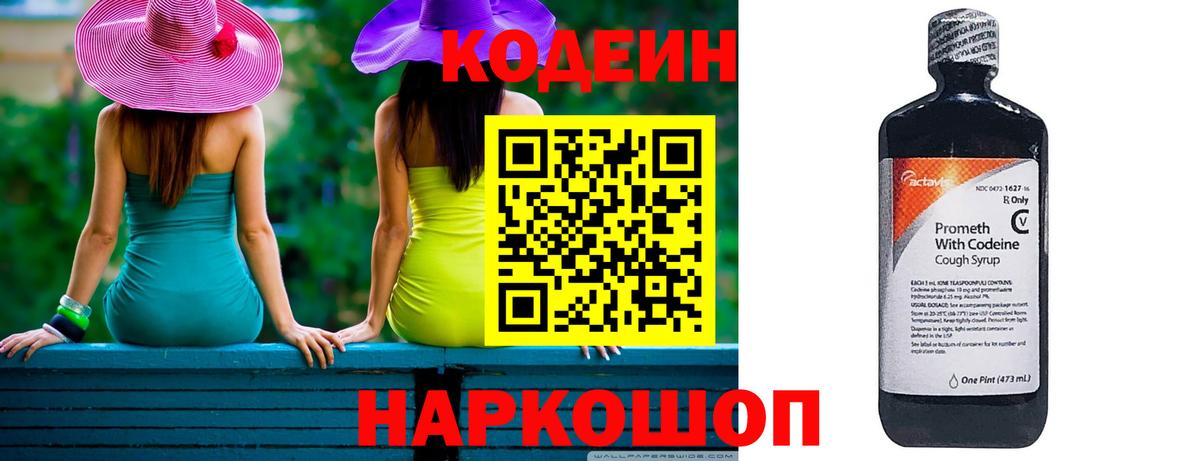 Codein напиток Lean (лин) Сосновый Бор