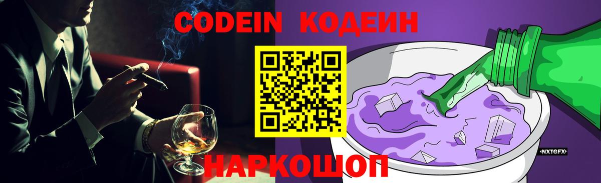 Сосновый Бор  Кодеин напиток Lean (лин)  Вход с VPN  Кодеиновый сироп Lean напиток Lean (лин) 