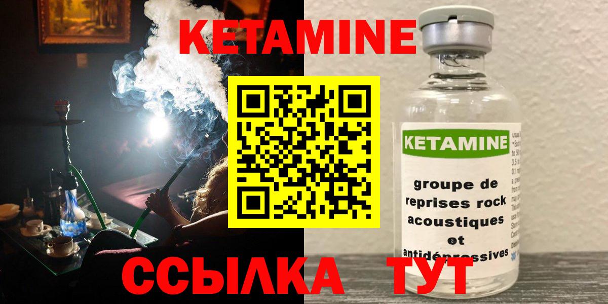 КЕТАМИН VHQ  КЕТАМИН ketamine  Вход с VPN  Сосновый Бор 