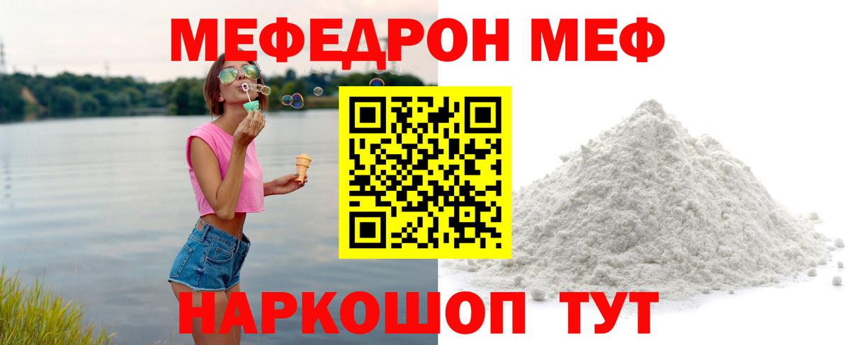 Меф мяу мяу мука Сосновый Бор