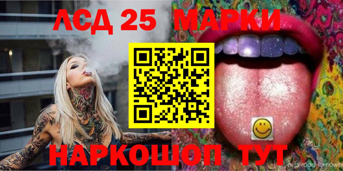 Марки 25I-NBOMe 1500мкг Сосновый Бор